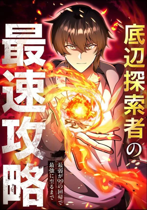 The Bottom-Rank Explorer’s Fastest Strategy ~ From the Weakest to the Strongest Through 99 Regressions [Siren Scans]