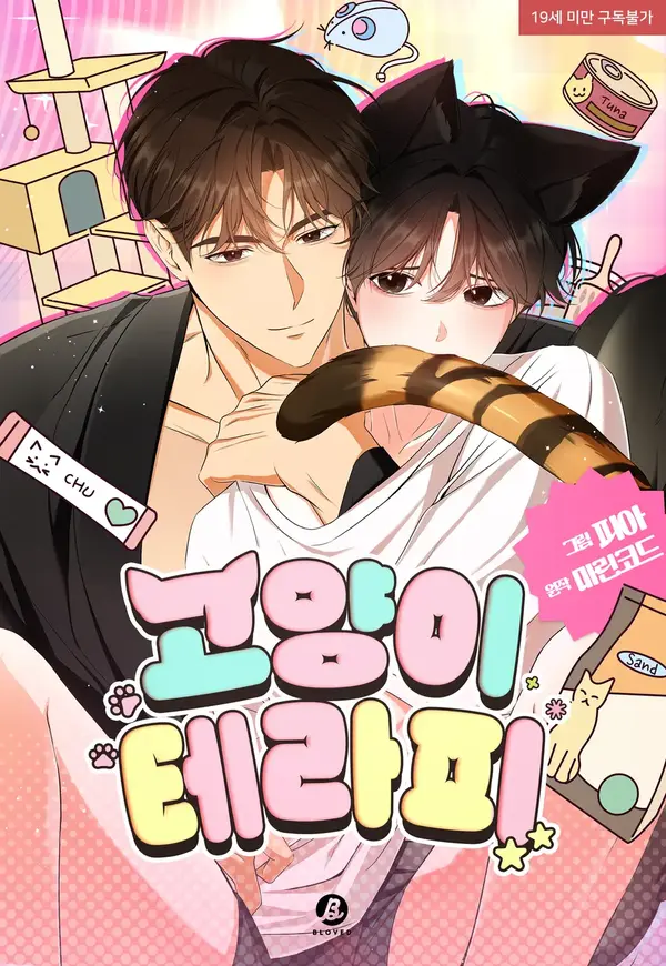 고양이 테라피 [ RAWS ]