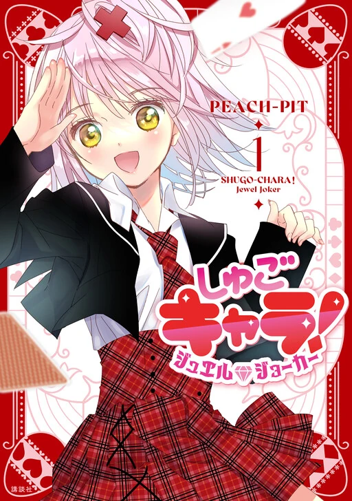 SHUGO CHARA! JEWEL JOKER