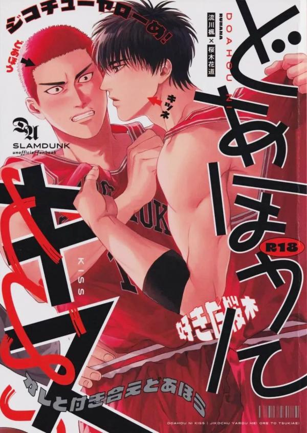 Doujin Slam Dunk